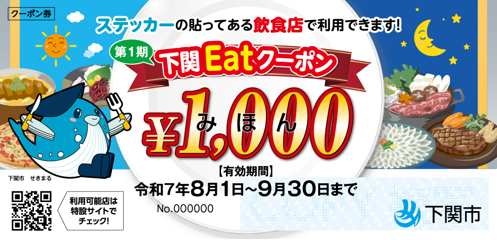 クーポン券